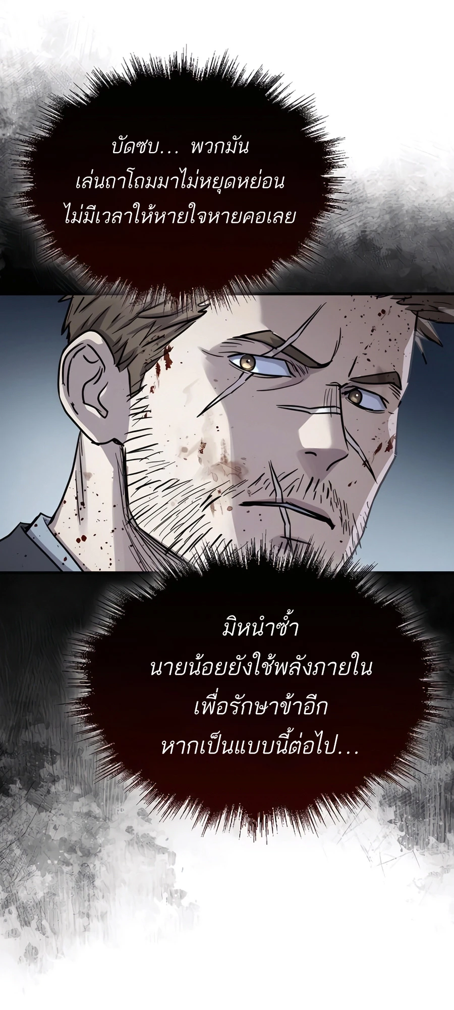 Absolute Dominion เหนือฟ้าใต้หล้าข้าคือผู้พิชิต ตอนที่ 47 page 17