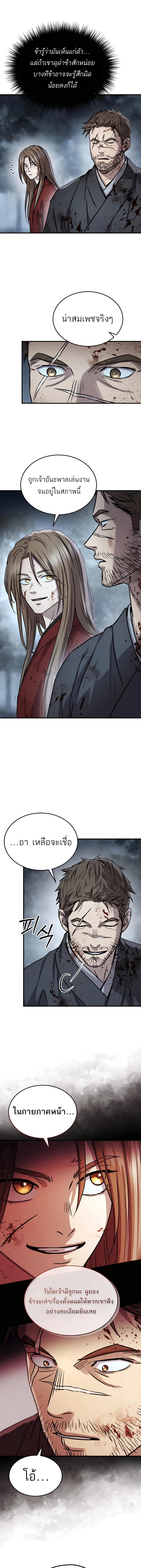 Absolute Dominion เหนือฟ้าใต้หล้าข้าคือผู้พิชิต ตอนที่ 47 page 18