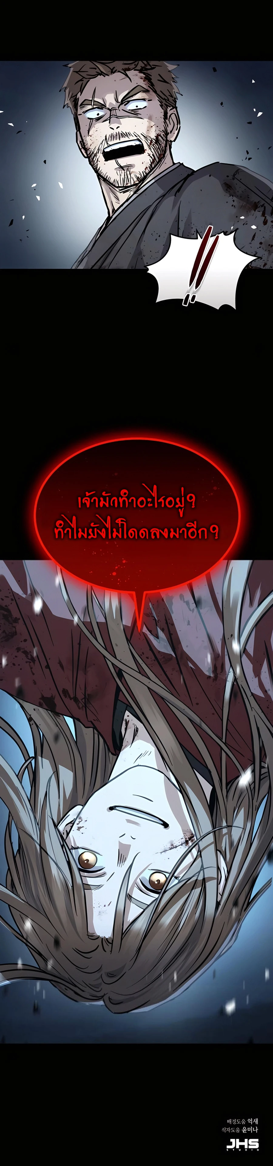 Absolute Dominion เหนือฟ้าใต้หล้าข้าคือผู้พิชิต ตอนที่ 47 page 29