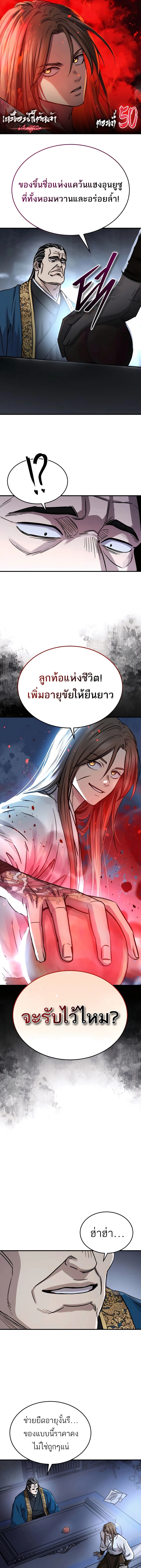 Absolute Dominion เหนือฟ้าใต้หล้าข้าคือผู้พิชิต ตอนที่ 50 page 0