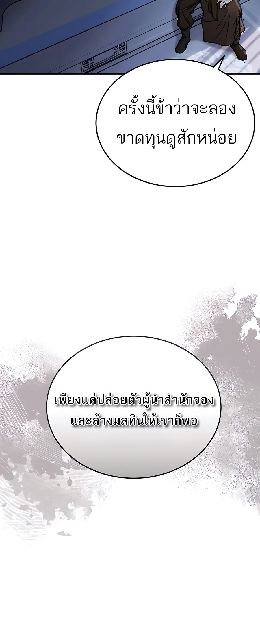 Absolute Dominion เหนือฟ้าใต้หล้าข้าคือผู้พิชิต ตอนที่ 50 page 1