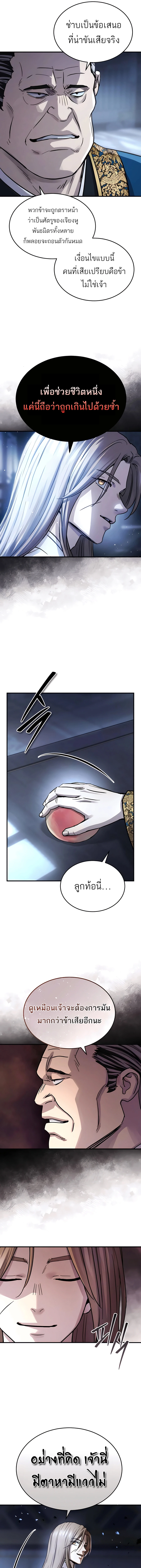 Absolute Dominion เหนือฟ้าใต้หล้าข้าคือผู้พิชิต ตอนที่ 50 page 2