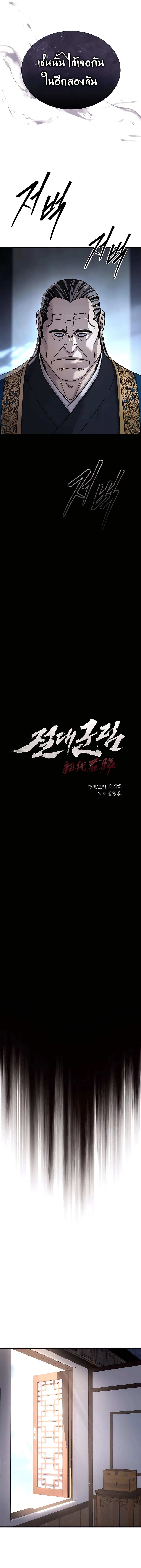 Absolute Dominion เหนือฟ้าใต้หล้าข้าคือผู้พิชิต ตอนที่ 50 page 4