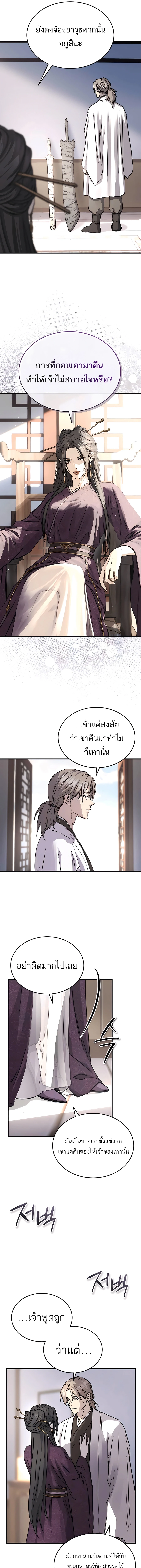 Absolute Dominion เหนือฟ้าใต้หล้าข้าคือผู้พิชิต ตอนที่ 50 page 6