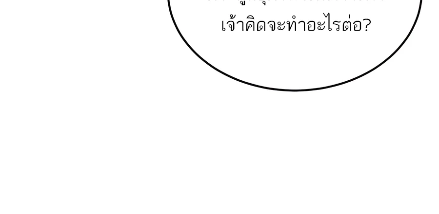 Absolute Dominion เหนือฟ้าใต้หล้าข้าคือผู้พิชิต ตอนที่ 50 page 7
