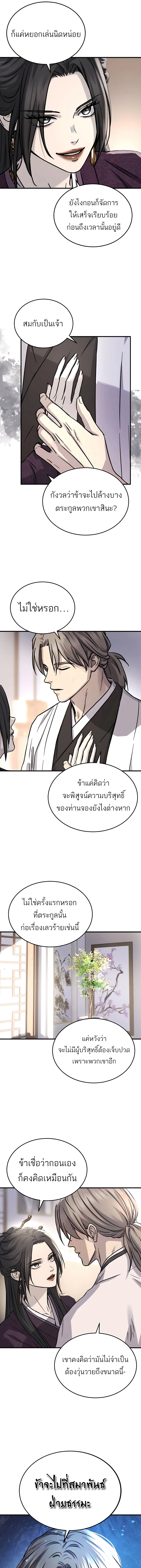 Absolute Dominion เหนือฟ้าใต้หล้าข้าคือผู้พิชิต ตอนที่ 50 page 8