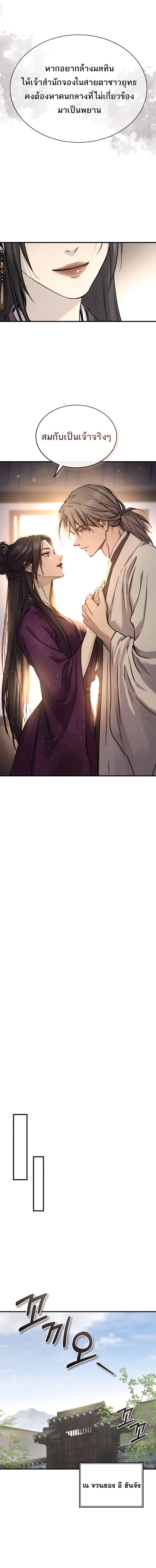 Absolute Dominion เหนือฟ้าใต้หล้าข้าคือผู้พิชิต ตอนที่ 50 page 10