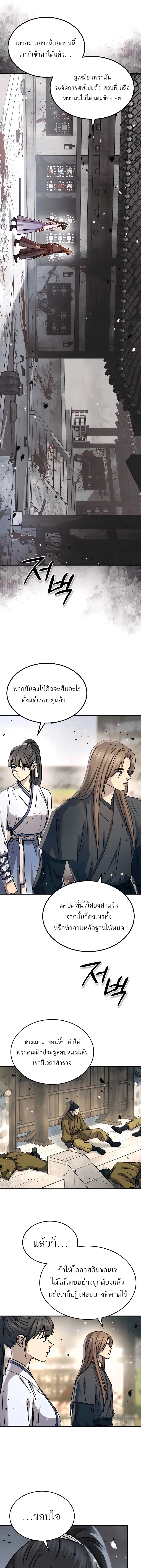 Absolute Dominion เหนือฟ้าใต้หล้าข้าคือผู้พิชิต ตอนที่ 50 page 11