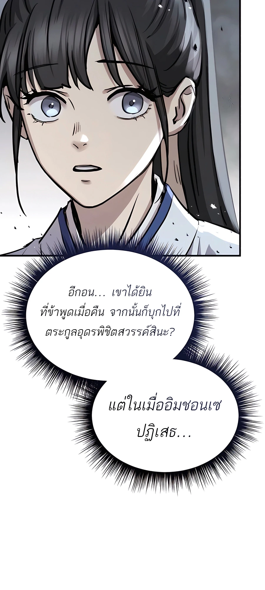 Absolute Dominion เหนือฟ้าใต้หล้าข้าคือผู้พิชิต ตอนที่ 50 page 12