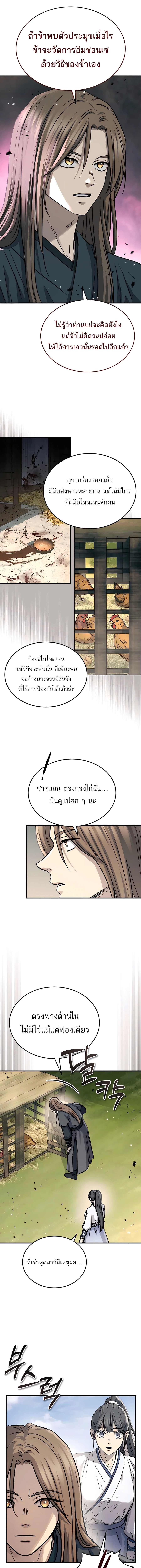 Absolute Dominion เหนือฟ้าใต้หล้าข้าคือผู้พิชิต ตอนที่ 50 page 13