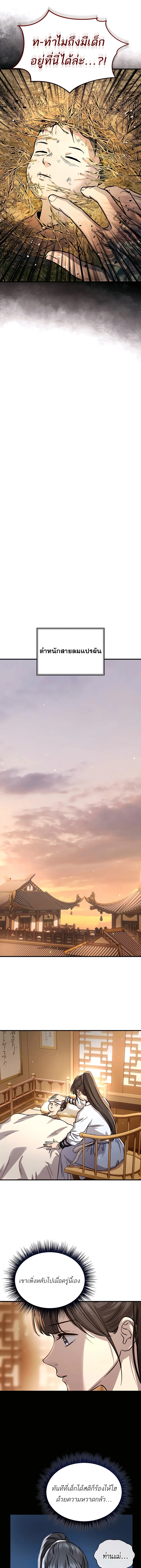 Absolute Dominion เหนือฟ้าใต้หล้าข้าคือผู้พิชิต ตอนที่ 50 page 15