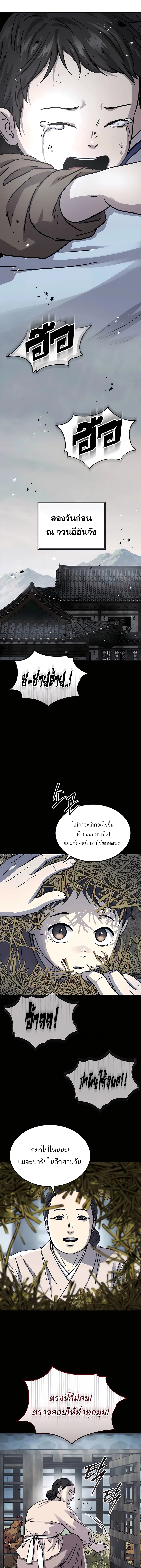 Absolute Dominion เหนือฟ้าใต้หล้าข้าคือผู้พิชิต ตอนที่ 50 page 17