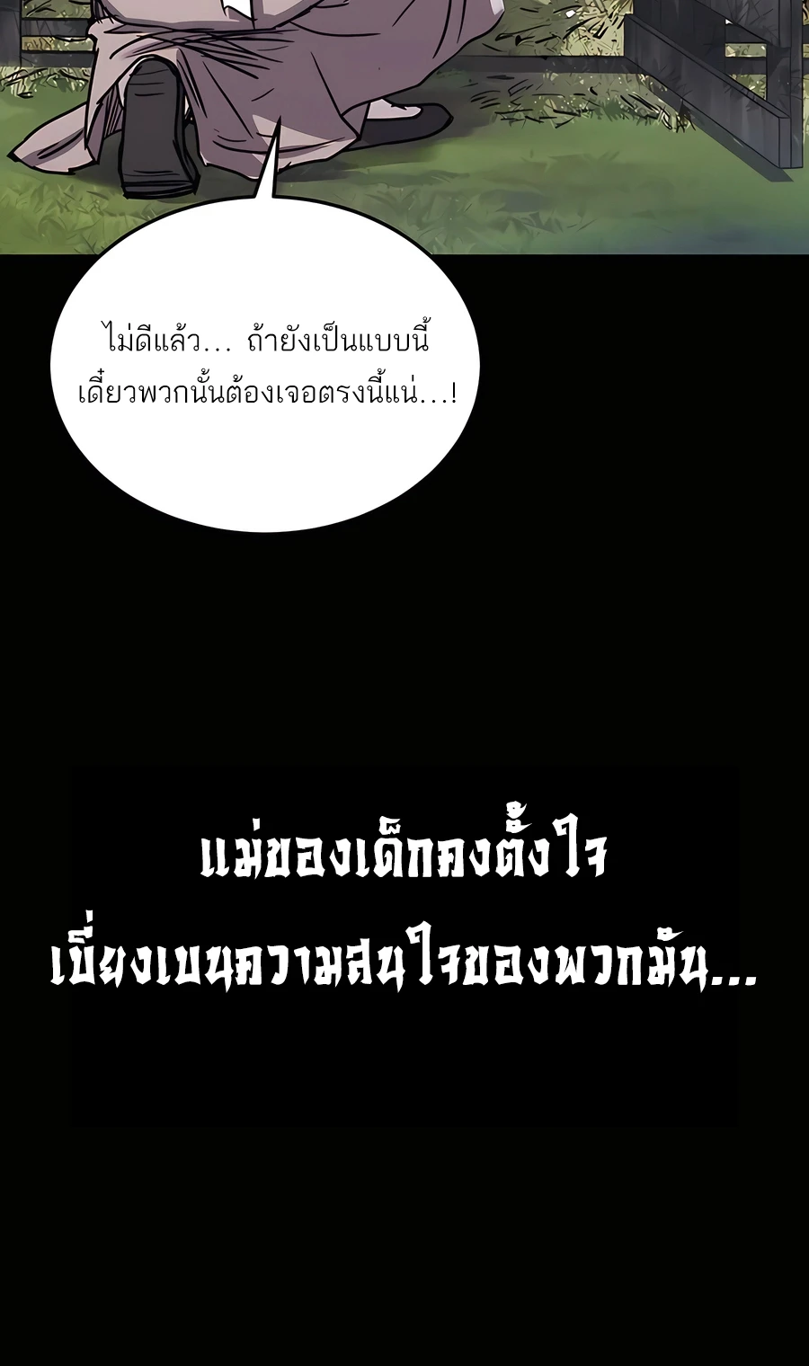 Absolute Dominion เหนือฟ้าใต้หล้าข้าคือผู้พิชิต ตอนที่ 50 page 18