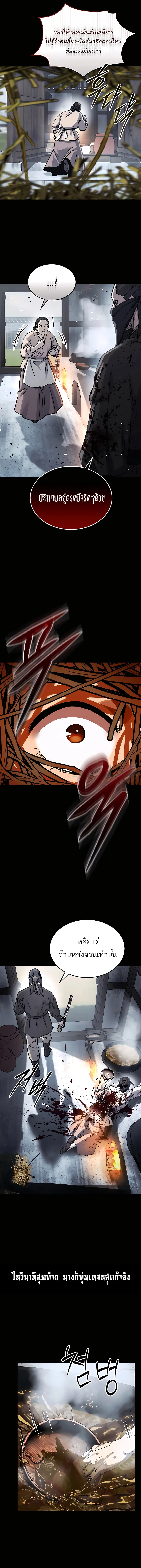 Absolute Dominion เหนือฟ้าใต้หล้าข้าคือผู้พิชิต ตอนที่ 50 page 19