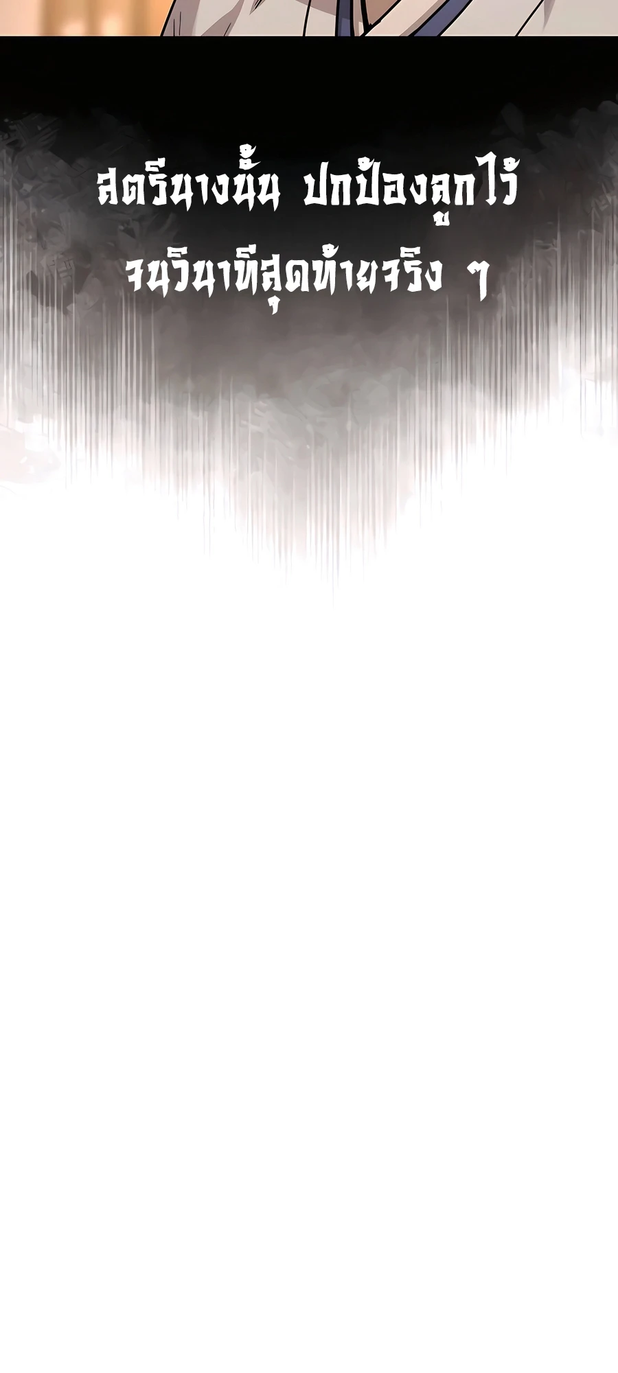 Absolute Dominion เหนือฟ้าใต้หล้าข้าคือผู้พิชิต ตอนที่ 50 page 22
