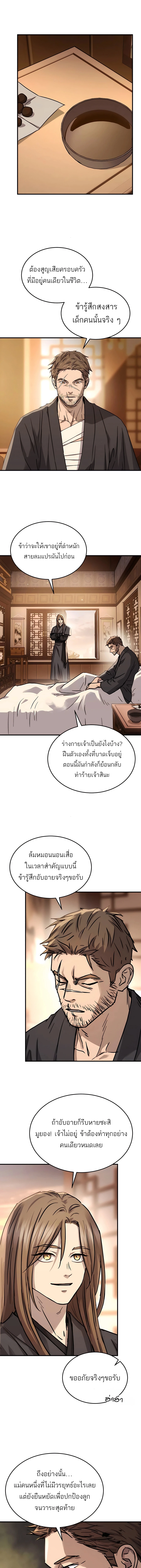 Absolute Dominion เหนือฟ้าใต้หล้าข้าคือผู้พิชิต ตอนที่ 50 page 23