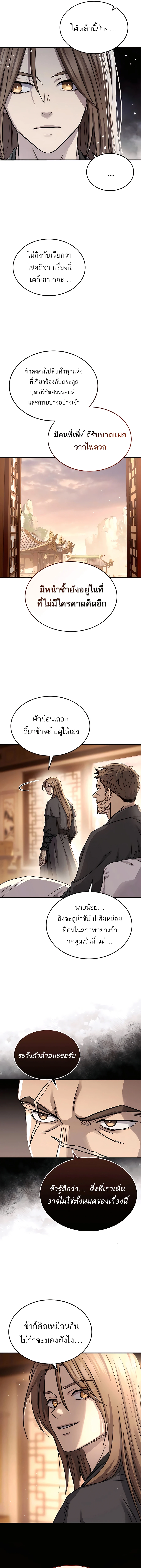 Absolute Dominion เหนือฟ้าใต้หล้าข้าคือผู้พิชิต ตอนที่ 50 page 25