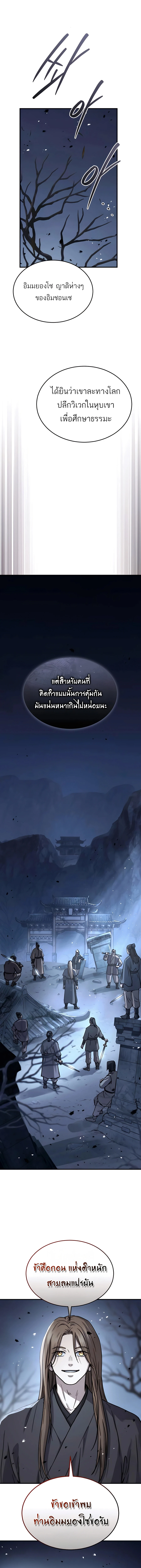 Absolute Dominion เหนือฟ้าใต้หล้าข้าคือผู้พิชิต ตอนที่ 50 page 27