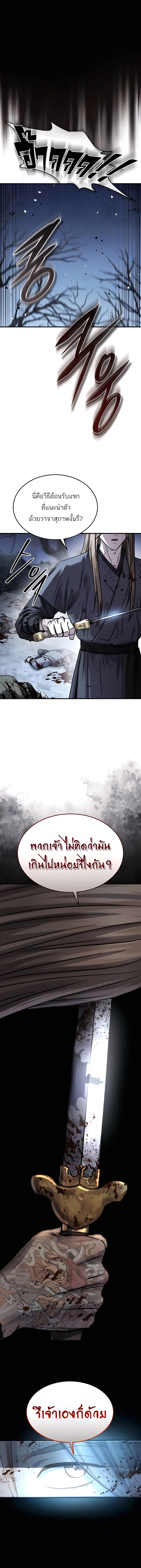 Absolute Dominion เหนือฟ้าใต้หล้าข้าคือผู้พิชิต ตอนที่ 50 page 31