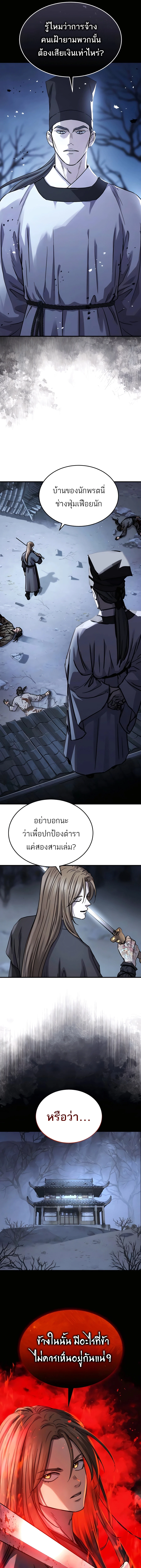 Absolute Dominion เหนือฟ้าใต้หล้าข้าคือผู้พิชิต ตอนที่ 50 page 33