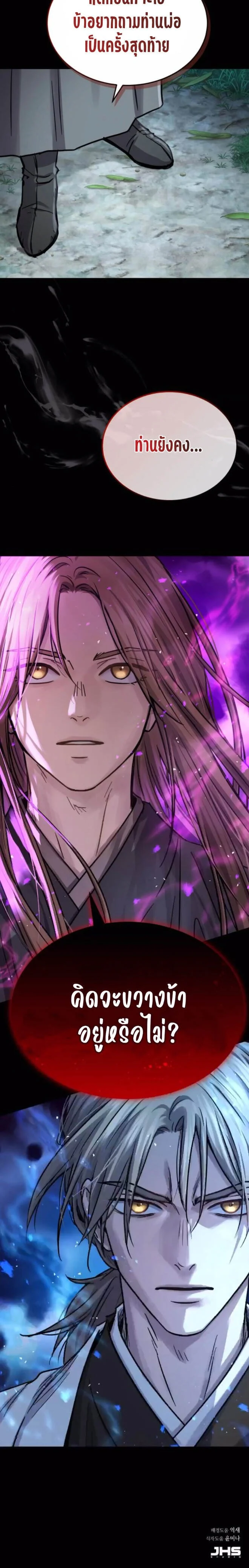 Absolute Dominion เหนือฟ้าใต้หล้าข้าคือผู้พิชิต ตอนที่ 52 page 5