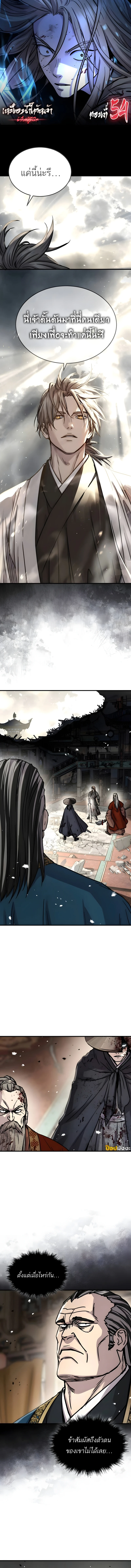 Absolute Dominion เหนือฟ้าใต้หล้าข้าคือผู้พิชิต ตอนที่ 54 page 0