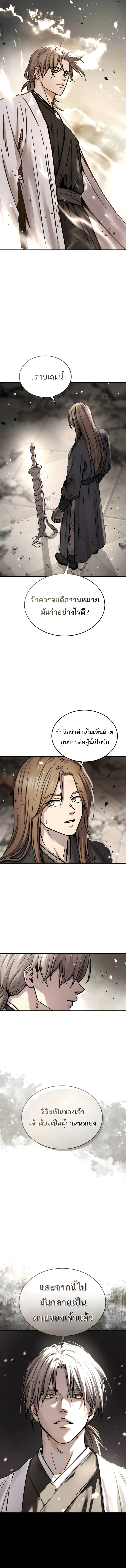 Absolute Dominion เหนือฟ้าใต้หล้าข้าคือผู้พิชิต ตอนที่ 54 page 1