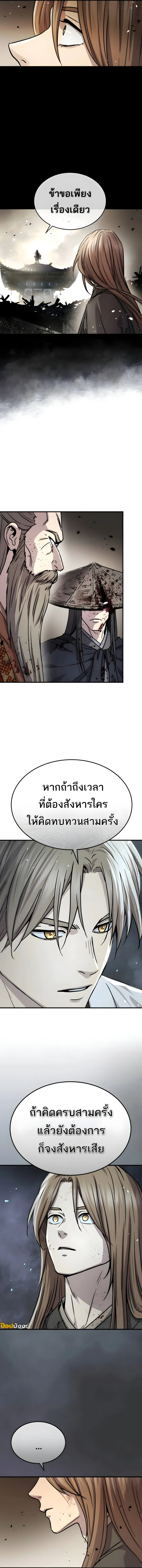 Absolute Dominion เหนือฟ้าใต้หล้าข้าคือผู้พิชิต ตอนที่ 54 page 2