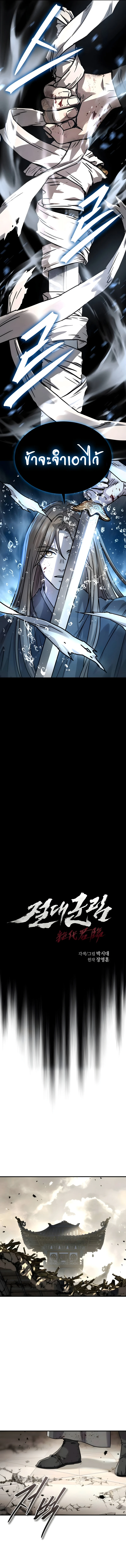 Absolute Dominion เหนือฟ้าใต้หล้าข้าคือผู้พิชิต ตอนที่ 54 page 3