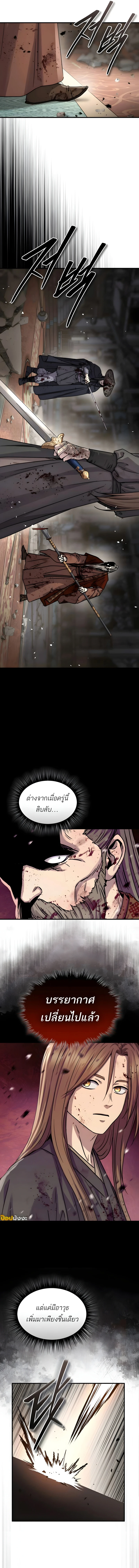 Absolute Dominion เหนือฟ้าใต้หล้าข้าคือผู้พิชิต ตอนที่ 54 page 4