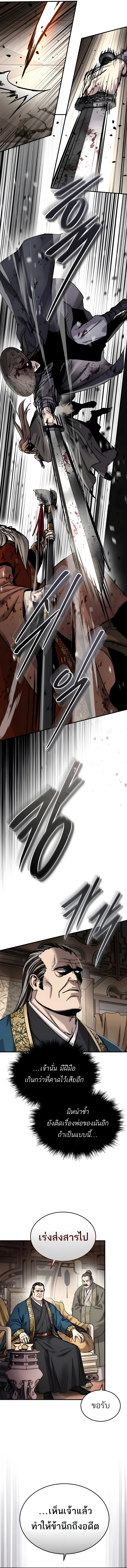Absolute Dominion เหนือฟ้าใต้หล้าข้าคือผู้พิชิต ตอนที่ 54 page 7
