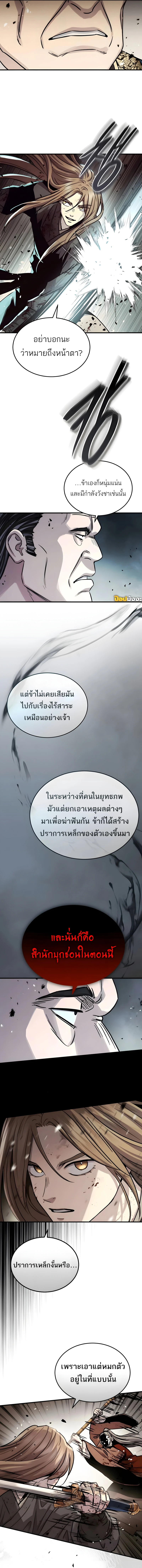 Absolute Dominion เหนือฟ้าใต้หล้าข้าคือผู้พิชิต ตอนที่ 54 page 8