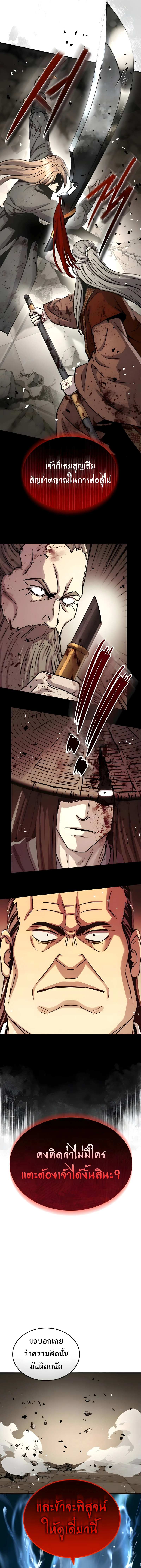 Absolute Dominion เหนือฟ้าใต้หล้าข้าคือผู้พิชิต ตอนที่ 54 page 9