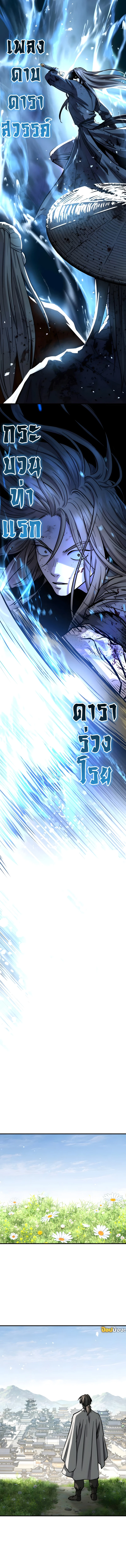 Absolute Dominion เหนือฟ้าใต้หล้าข้าคือผู้พิชิต ตอนที่ 54 page 10