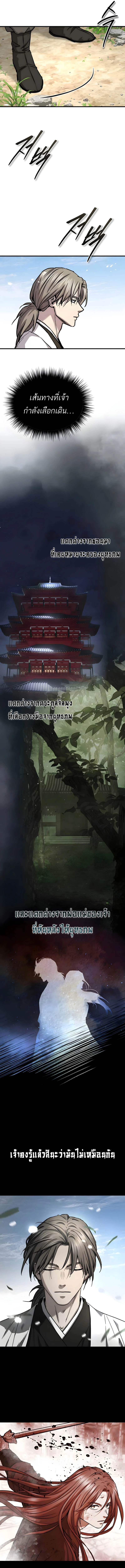 Absolute Dominion เหนือฟ้าใต้หล้าข้าคือผู้พิชิต ตอนที่ 54 page 11
