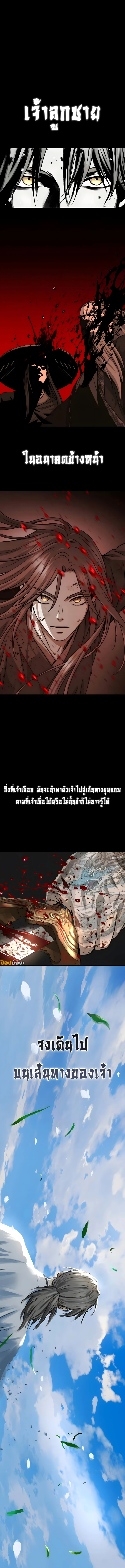 Absolute Dominion เหนือฟ้าใต้หล้าข้าคือผู้พิชิต ตอนที่ 54 page 12