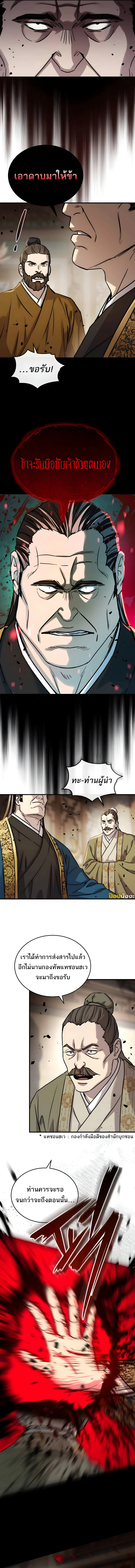 Absolute Dominion เหนือฟ้าใต้หล้าข้าคือผู้พิชิต ตอนที่ 54 page 14