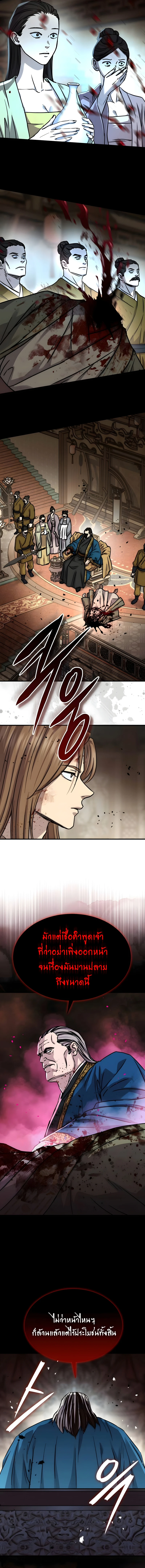 Absolute Dominion เหนือฟ้าใต้หล้าข้าคือผู้พิชิต ตอนที่ 54 page 15