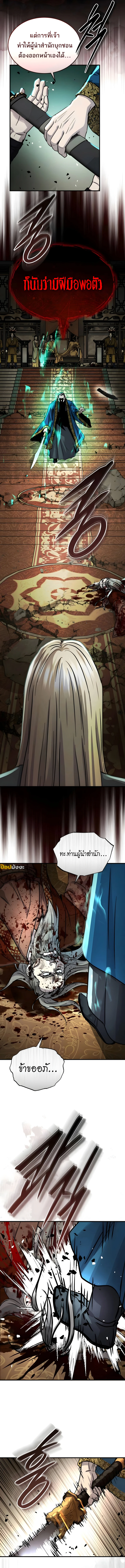 Absolute Dominion เหนือฟ้าใต้หล้าข้าคือผู้พิชิต ตอนที่ 54 page 16