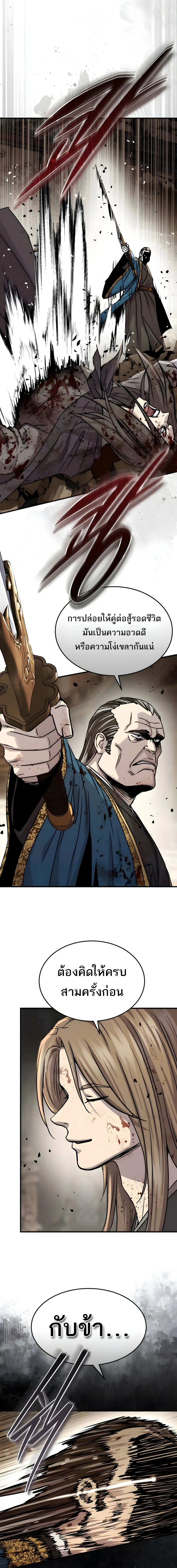 Absolute Dominion เหนือฟ้าใต้หล้าข้าคือผู้พิชิต ตอนที่ 54 page 17