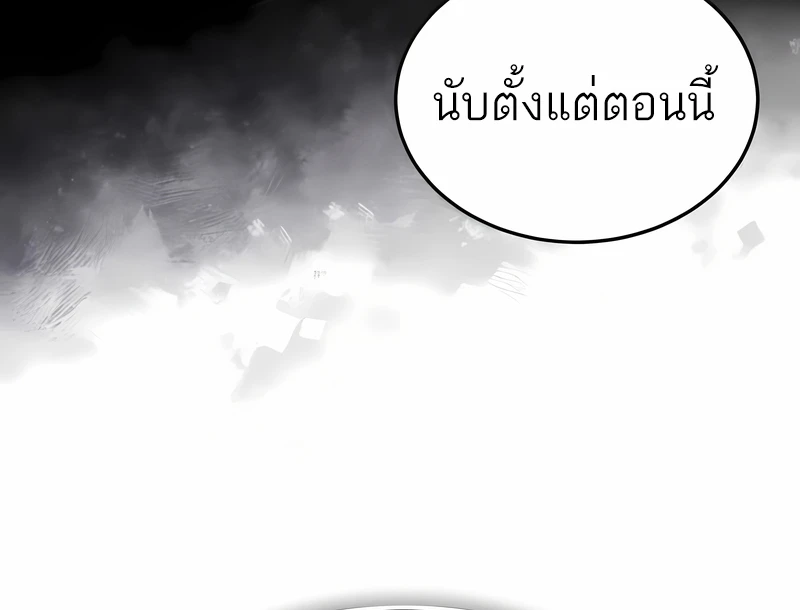 Absolute Dominion เหนือฟ้าใต้หล้าข้าคือผู้พิชิต ตอนที่ 55 page 1