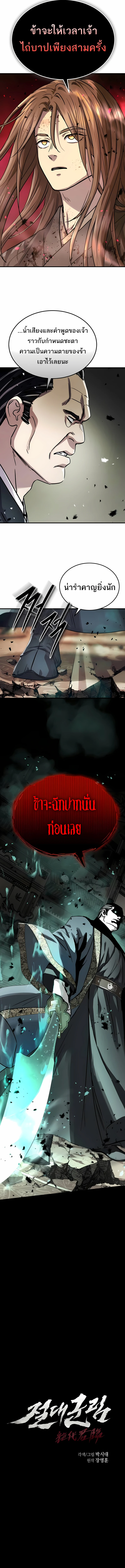 Absolute Dominion เหนือฟ้าใต้หล้าข้าคือผู้พิชิต ตอนที่ 55 page 2
