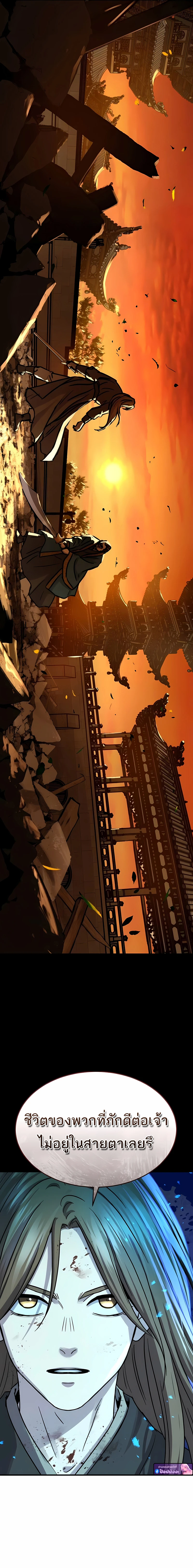 Absolute Dominion เหนือฟ้าใต้หล้าข้าคือผู้พิชิต ตอนที่ 55 page 5