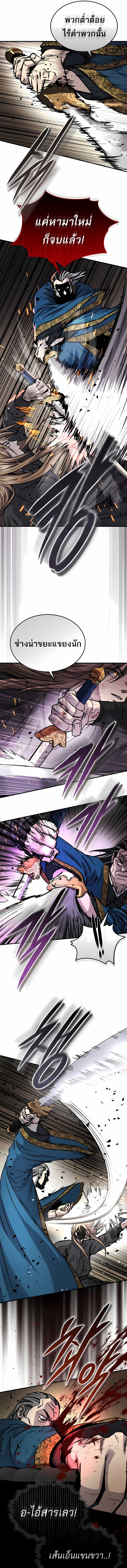Absolute Dominion เหนือฟ้าใต้หล้าข้าคือผู้พิชิต ตอนที่ 55 page 6