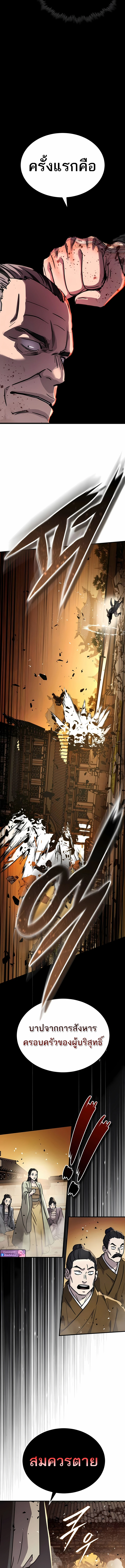 Absolute Dominion เหนือฟ้าใต้หล้าข้าคือผู้พิชิต ตอนที่ 55 page 7