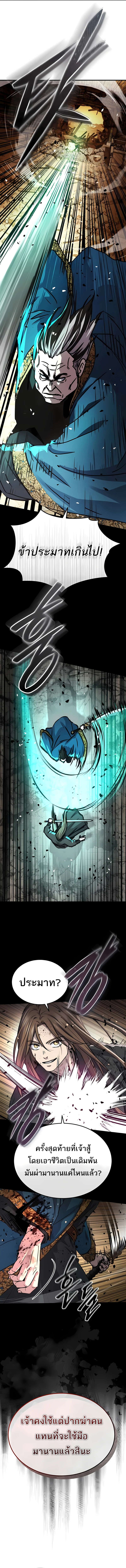 Absolute Dominion เหนือฟ้าใต้หล้าข้าคือผู้พิชิต ตอนที่ 55 page 9