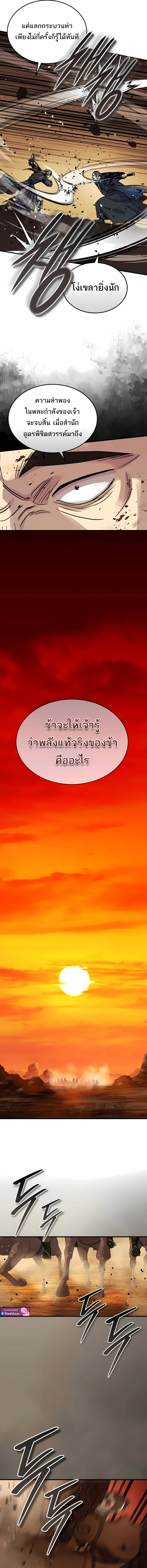 Absolute Dominion เหนือฟ้าใต้หล้าข้าคือผู้พิชิต ตอนที่ 55 page 10