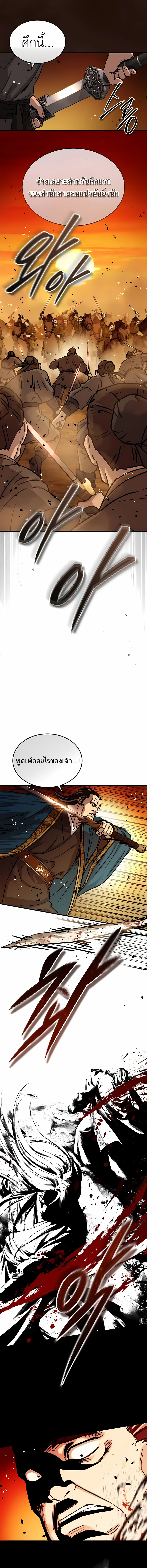 Absolute Dominion เหนือฟ้าใต้หล้าข้าคือผู้พิชิต ตอนที่ 55 page 13