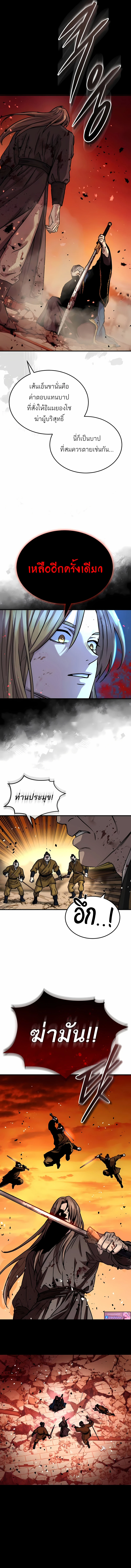 Absolute Dominion เหนือฟ้าใต้หล้าข้าคือผู้พิชิต ตอนที่ 55 page 14