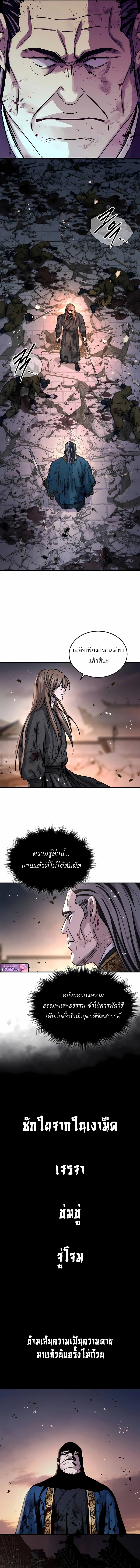 Absolute Dominion เหนือฟ้าใต้หล้าข้าคือผู้พิชิต ตอนที่ 55 page 16